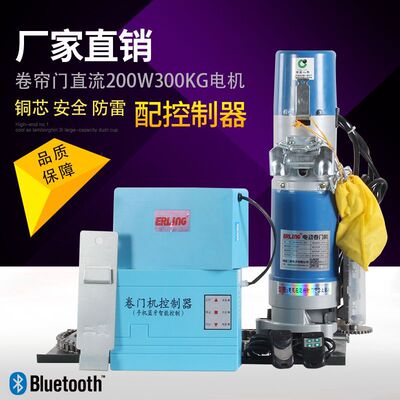Fujian Two. Rolling shutter door DC direct Copper core electrical machinery 200W300KG electrical machinery Direct selling controller Bluetooth