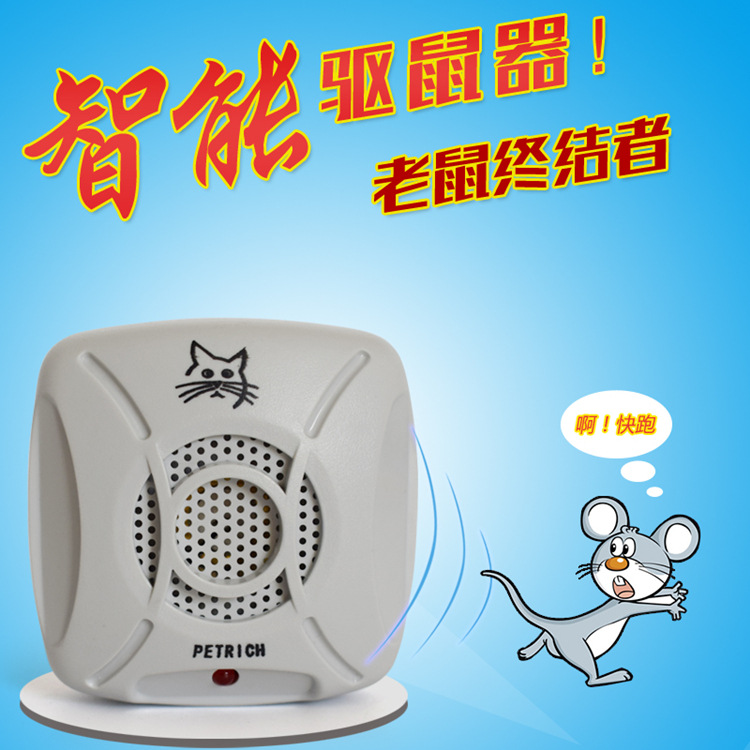 家用驱鼠器超声波灭鼠器电子猫灭老鼠防鼠器驱赶器有效面积50平方