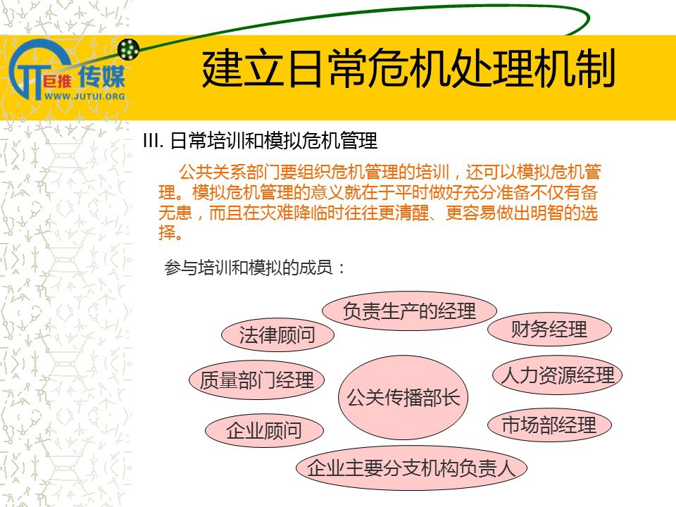 公关危机处理案例18企业危机案例 公共关系危机处理例子 公关危机处理案例18企业危机案例 公共关系危机处理例子