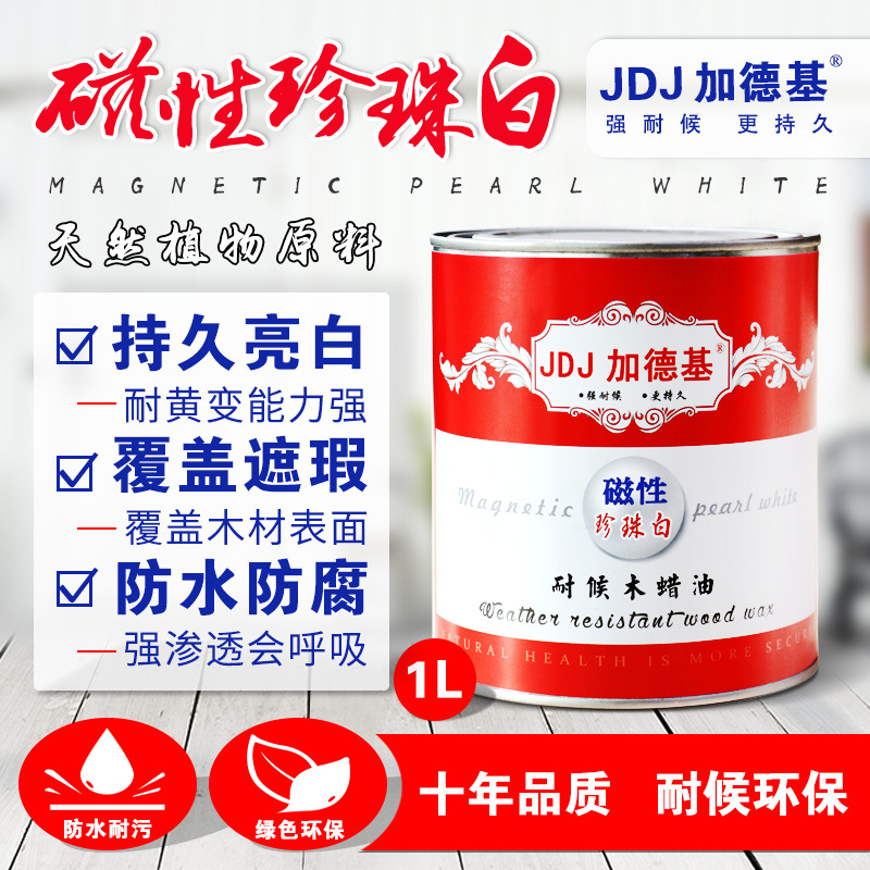 加德基白色木蜡油 磁性珍珠白漆 户外防腐木油实木家具纯白涂料1L