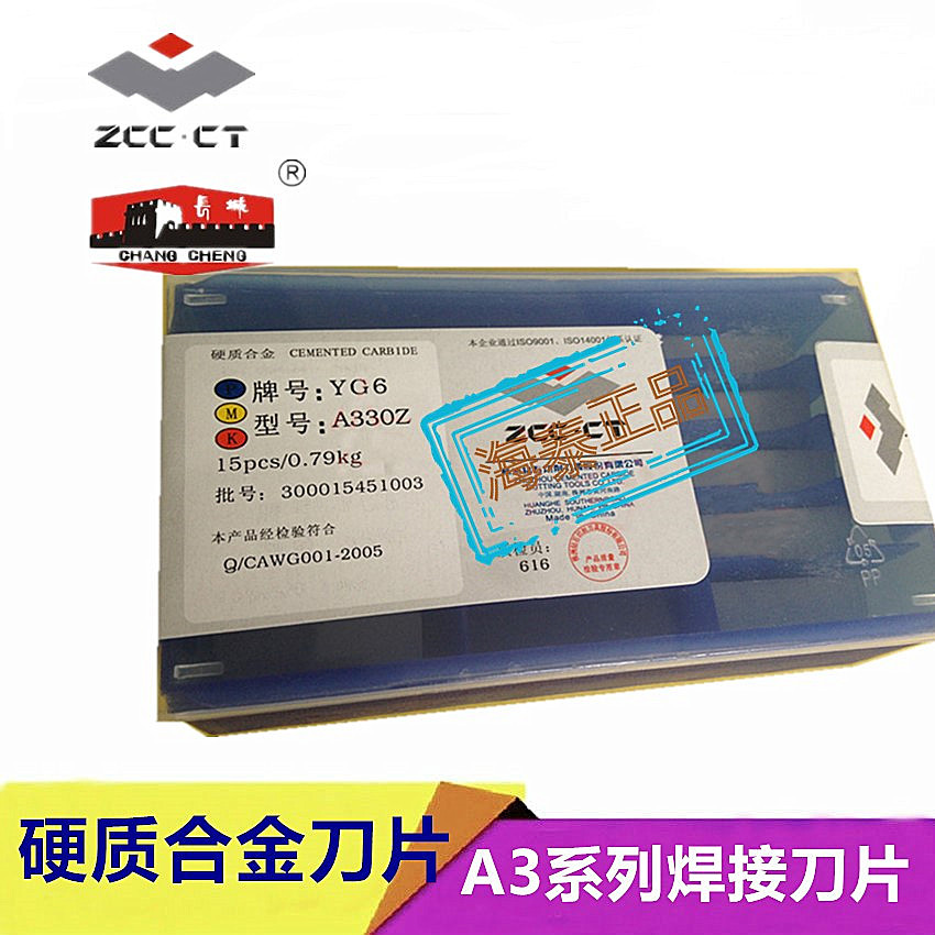 正品长城A330焊接刀片 外圆车刀 端面车刀 硬质合金刀头 现货包邮