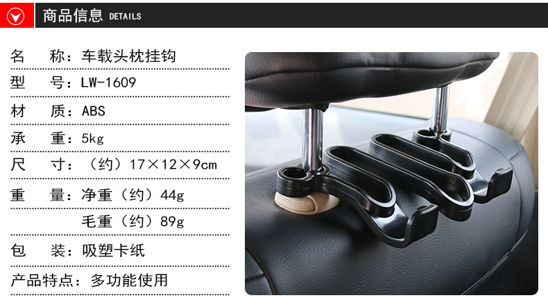 LW-1609车载头枕挂钩_03