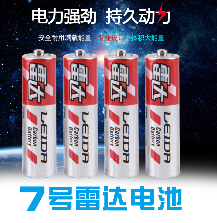 7号雷达电池吉梦_01