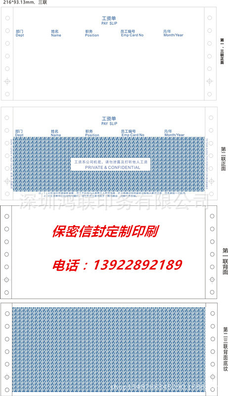 订制工资单|保密薪资单|银行保密信封印刷|卓越品质|价格从优