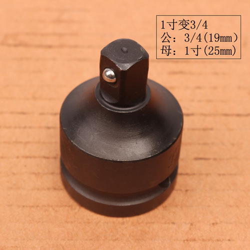 Pneumatic wind gun heavy-duty sleeve head to square conversion head phosphorized mutual conversion coupling 1 inch 1/2 3/4 