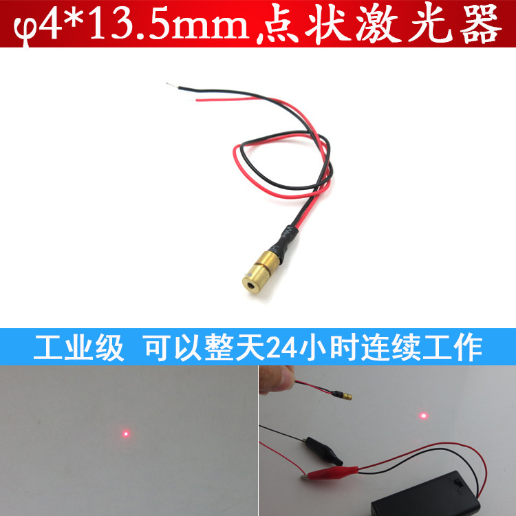 φ4*13.5mm小尺寸点状激光器650nm5mw10mw红光点状定位灯激光模组