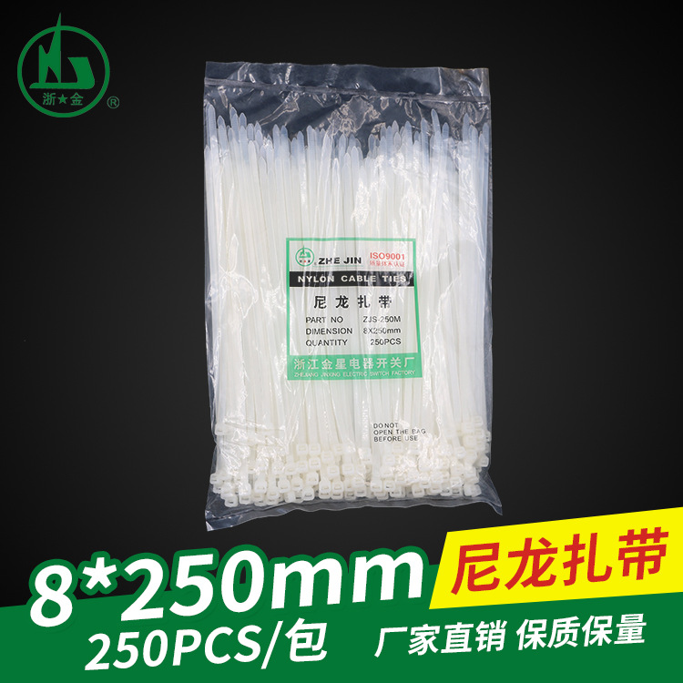 厂家直销金星 8*250mm自锁式捆绑尼龙扎带 塑料扎带黑白色批发