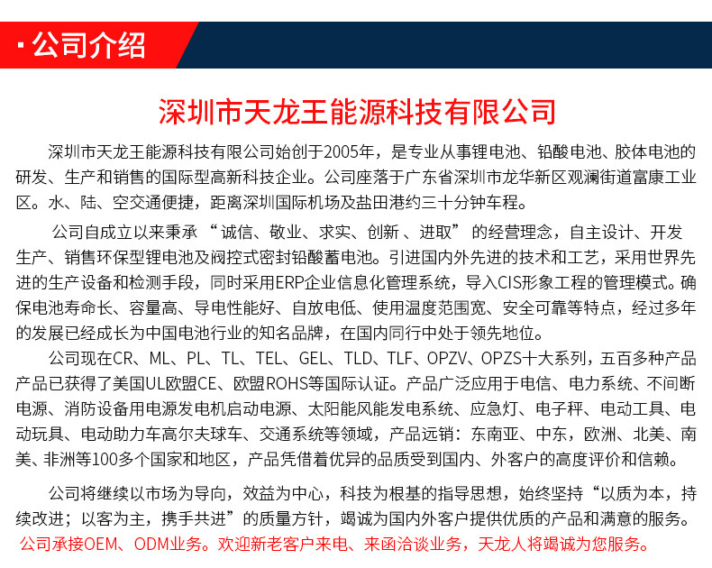 深圳市天龙王能源科技有限公司-内页_14