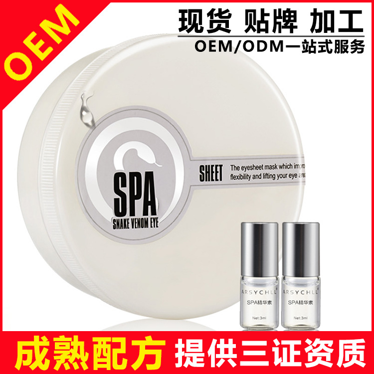 spa蛇毒眼膜貼正品 抗皺去眼袋黑眼圈細紋魚尾紋 非日本代購