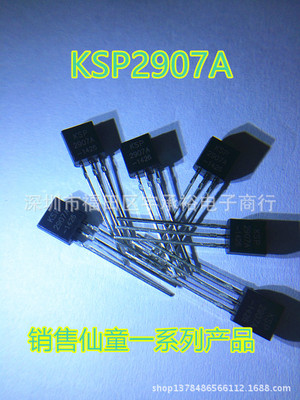KSP2907A PNP晶体管TO92 原装仙童一系列产品销售|ms