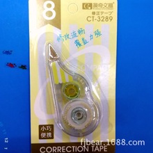 CT-3289 小巧便携款 办公 学习 两用修正带  晨奇修正带