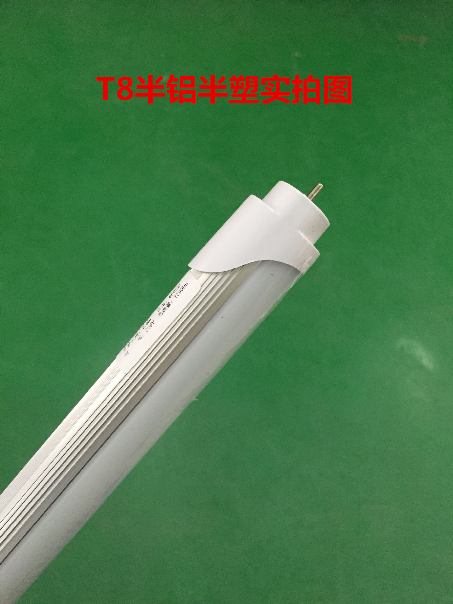 厂家直销博威LED日光灯管T8全塑-T8-T5分体铝塑1.2m-0.9m-0.6m-阿里巴巴
