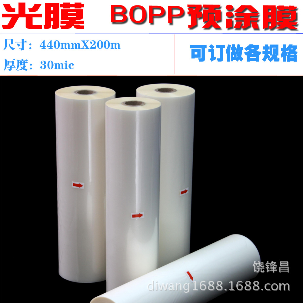 真之美1寸芯30mic bopp预涂膜名片覆膜机热裱440mmX200m光膜