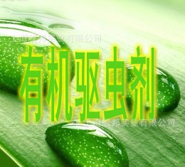 有机驱虫剂YS-1331