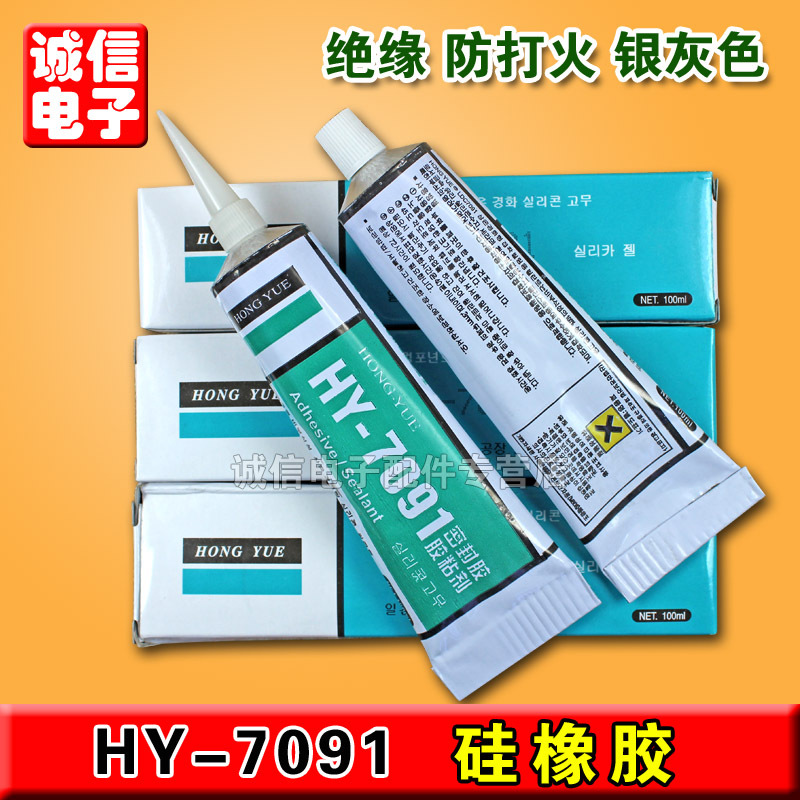 厂家直销 优质 HY-7091 硅橡胶 防打火 灭弧灵 灰色 重量110g