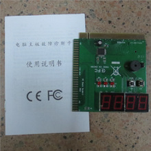 台式机PCI电脑主板四位故障诊断卡 4位测试卡检测卡配中文说明书