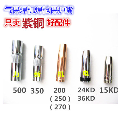 宾采尔200 350 500A 15 24 36KDA气保焊枪保护套嘴咀喷嘴紫铜|ms