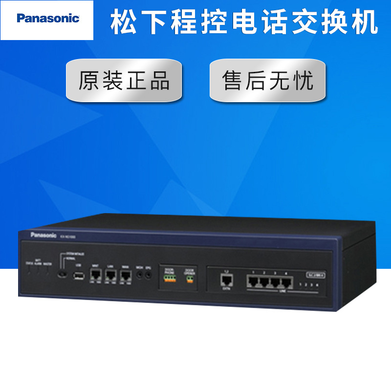 【原装正品】Panasonic 松下KX-NS300 IP集团电话程控交换机PABX