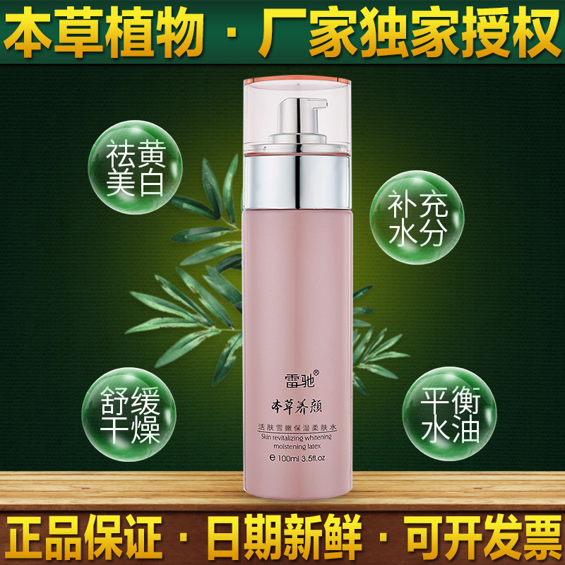 Lei Chi genuine Herbal Beauty Botany Capture Tender snow Moisture Toner Skin care products Replenish water moist 100ml