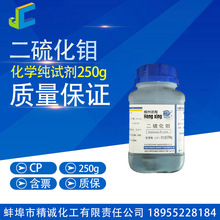 二硫化钼 化学试剂 CP250g CAS： 1309-56-4