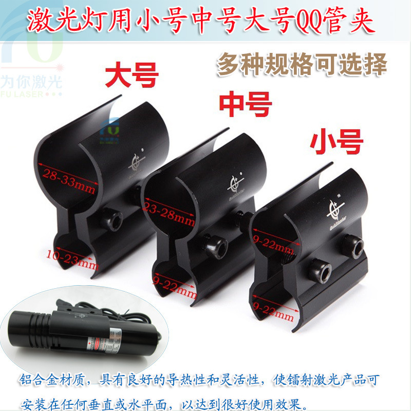 FU品牌激光器用小号中号大号8字QQ管夹 万能燕尾轨道夹瞄准夹支架