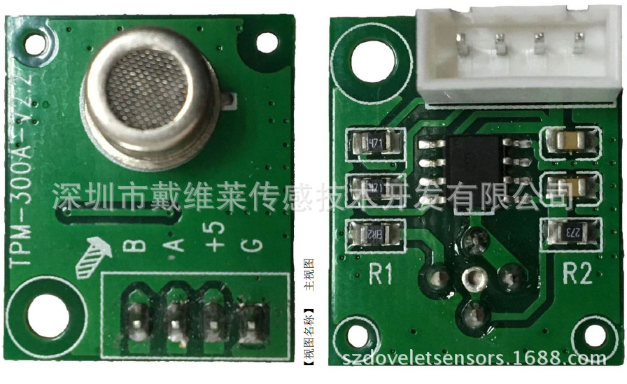 符合ROHS指令要求VOC甲醛气味模块量大价优快速交期