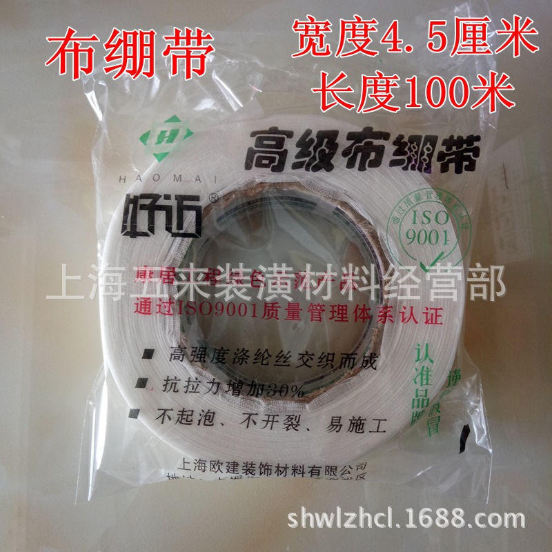 批发好迈牌布绷带100米 接缝带接缝布带抗裂补缝布带