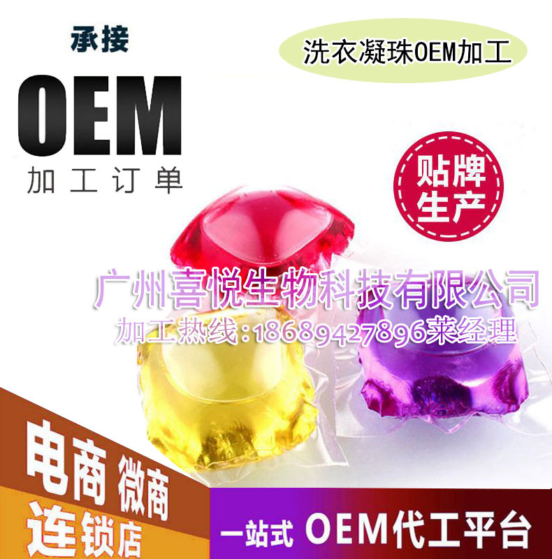 洗衣凝珠OEM加工