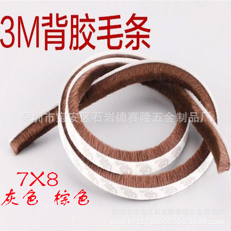 门窗防风条密封条背胶自粘毛条3m移门毛条门缝密封条 毛刷条|ru