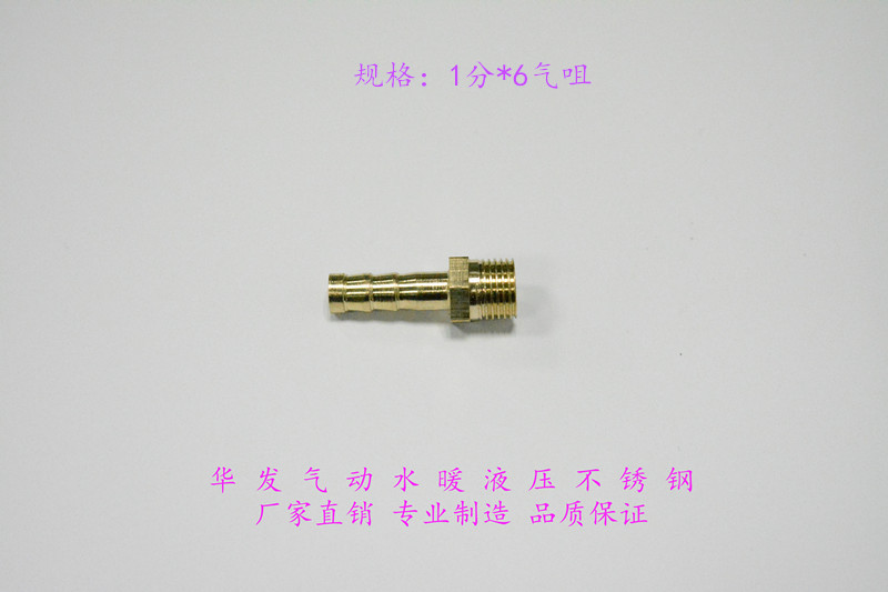 1分*6铜气嘴外牙宝塔出气嘴水暖接头水管接头气管气嘴厂家直销