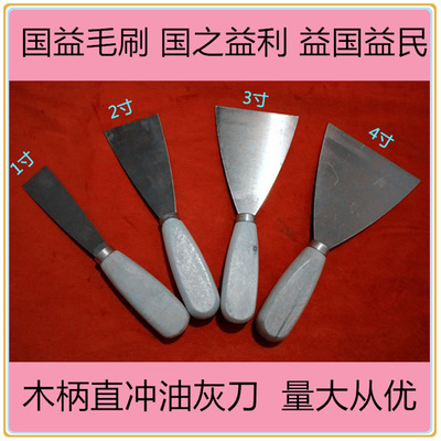 厂家直销 油灰刀 铲刀木柄双加刮涂料腻子抹粉清洁均可来样定做|ms