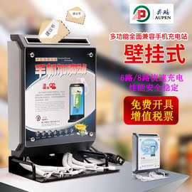 奥鹏多功能立式手机加油站壁挂式公共便民应急手机充电站厂家直销