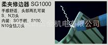 以色列原装正品NOGA诺佳柔夹修边器SG1000 头部两孔可装S、N刀头