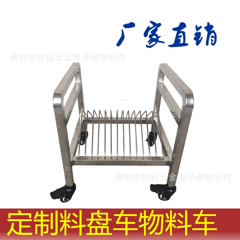 SMT车间用大小料盘放置推车 电子物料备料车料盘放置架厂家