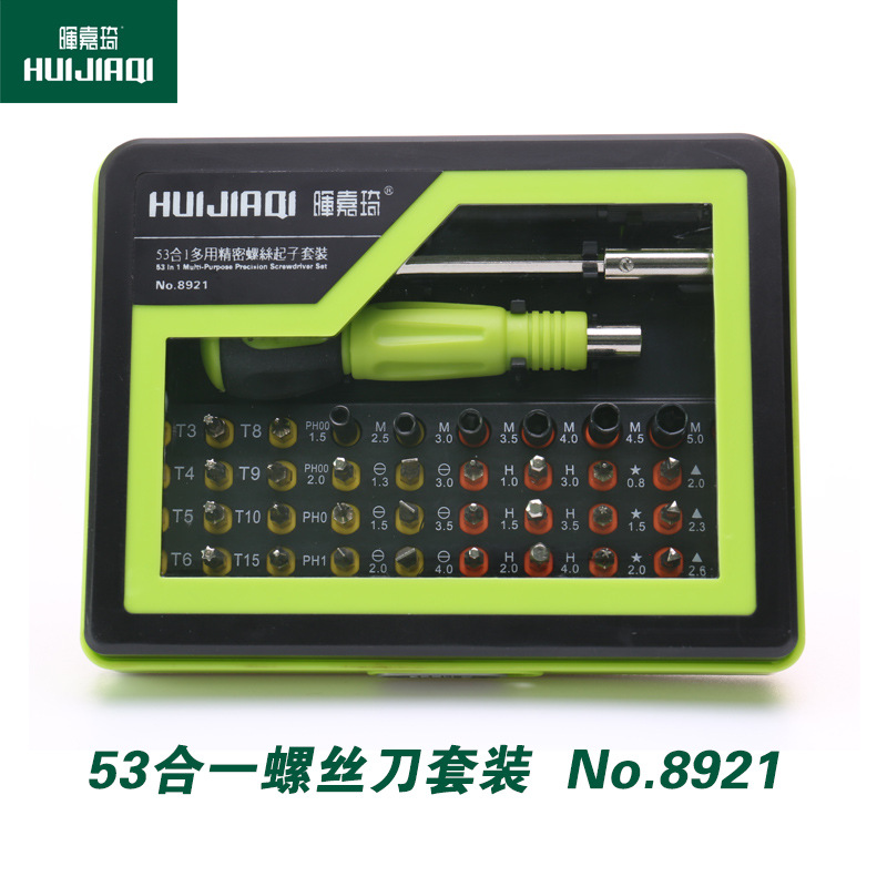 晖嘉琦53合一电子电讯精密套装螺丝刀起子维修工具