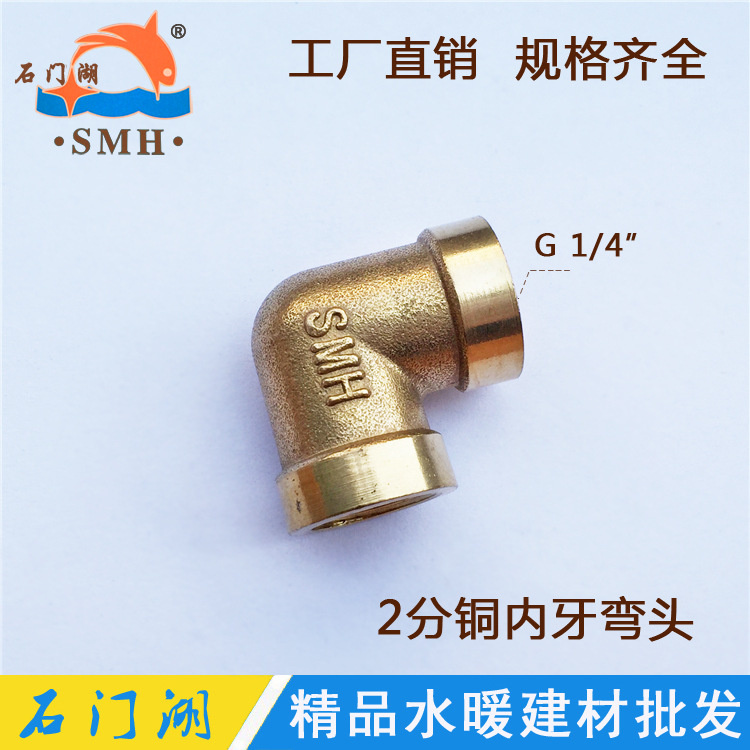 长期生产 2分铜内牙弯头接头 内螺纹弯头接头