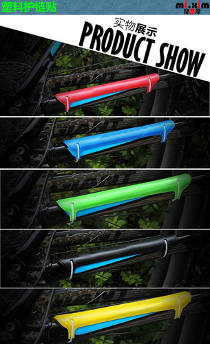 Bicycle and mountain bike chain protection stickers Bicycle plastic chain protection stickers Bicycle accessories and equipment for cycling