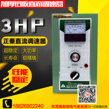 加厚铝板 DC3HP 2.2KW 220V 直流调速器 直流电机 直流马达调速器