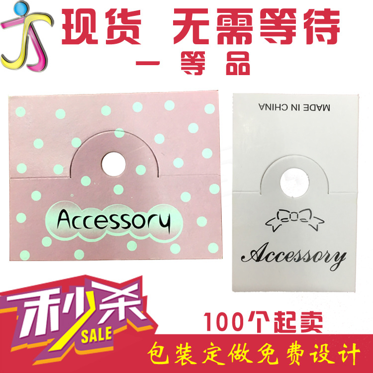 饰品包装专用对折卡头 中国制造纸卡 白底黑字 厂家现货 可定制