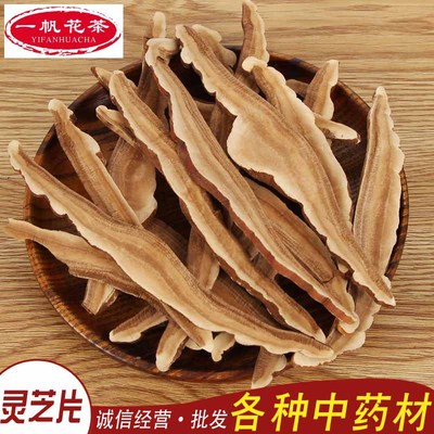 灵芝片 供应批发中药材优质灵芝片 散装野生无硫无杂中药材灵芝片|ms