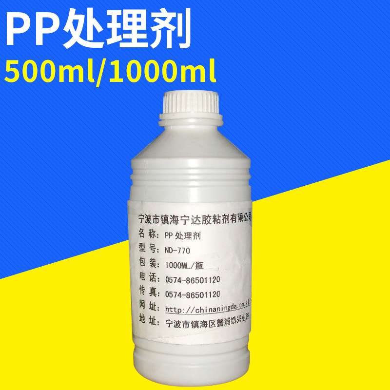 供应工业PP表面处理剂  PP处理水增粘剂 表面处理剂