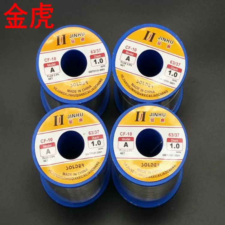 高纯度温金虎400克 0.51mm0.6/0.8焊锡丝松香焊锡线