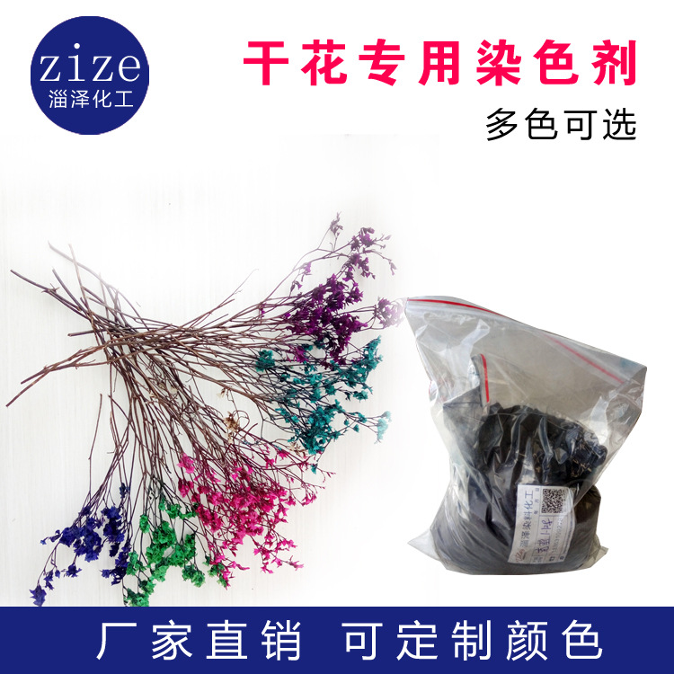 厂家直销植物木材染色剂染料适用多种干植物染色花干花染料 阿里巴巴