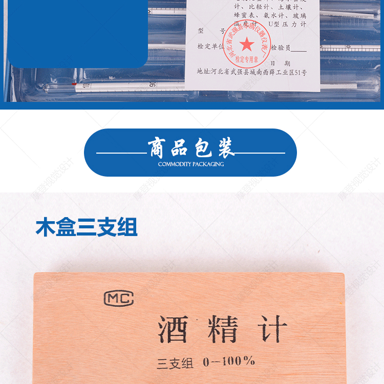 三支酒精计查看_06