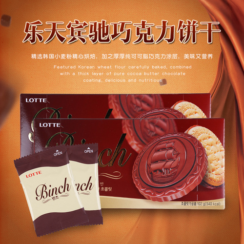 Korean imported snack food biscuits BINCH Lotte brand Binch cookies desserts chocolate sandwich cookies