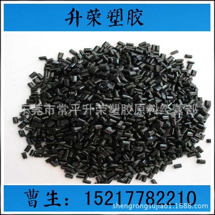 黑色abs 高冲击增韧级 鞋跟用料 抽粒厂各种冲击再生料