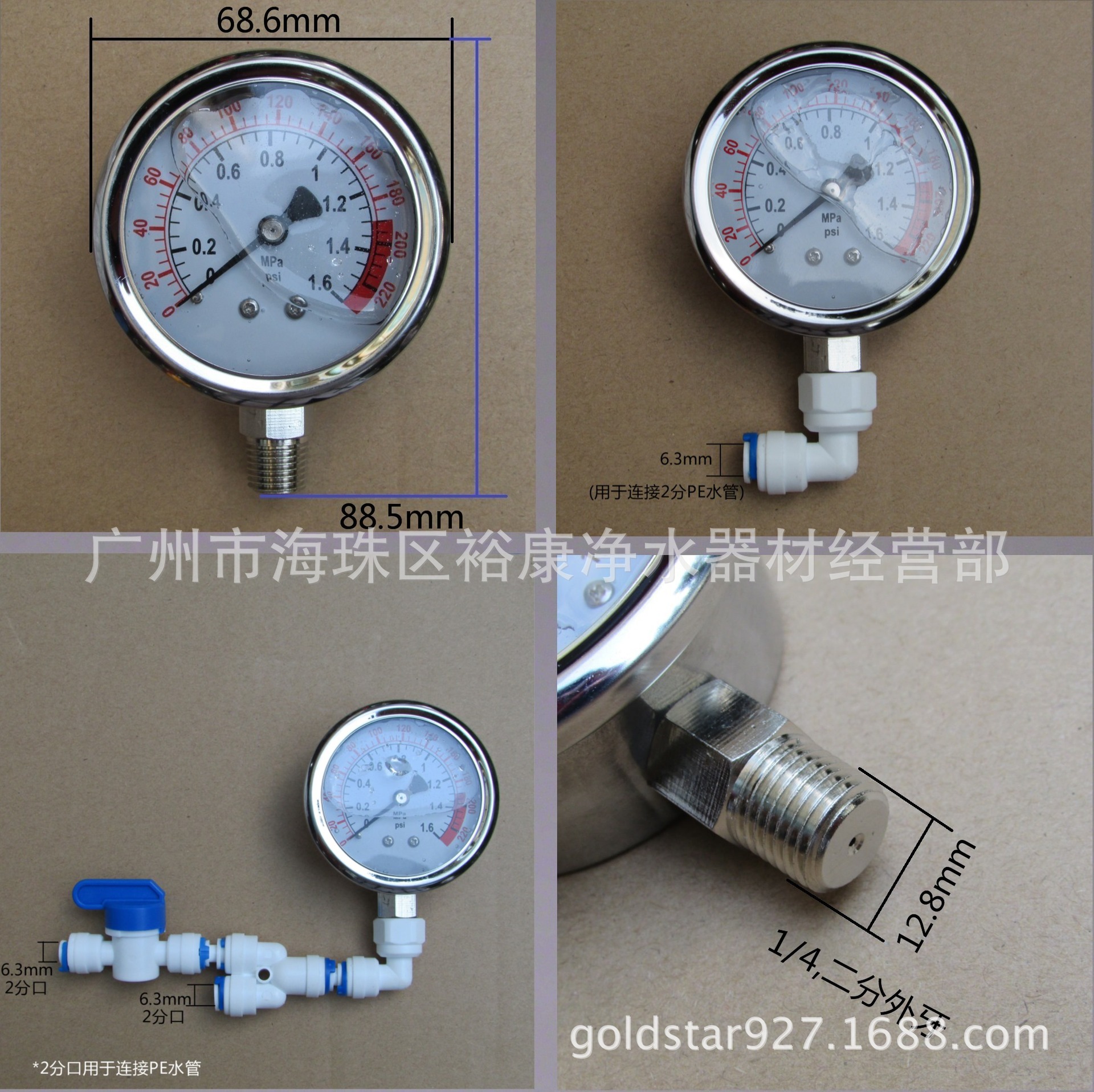 水压力表 水压检测测试表  净水器纯水机 1/4管口 2分接口1.6Mpa