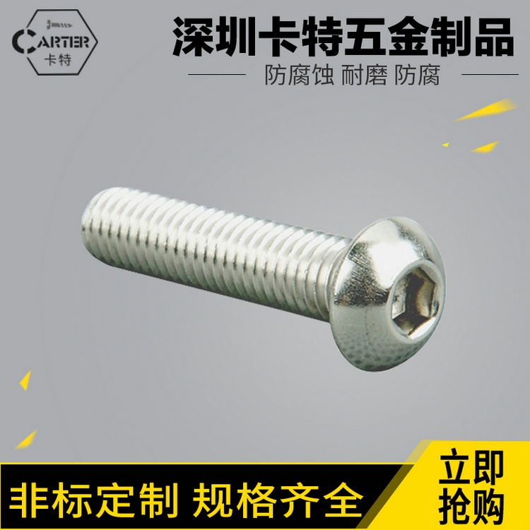 供应〖M4〗正宗304不锈钢半圆头内六角螺丝 ISO7380 量大价优