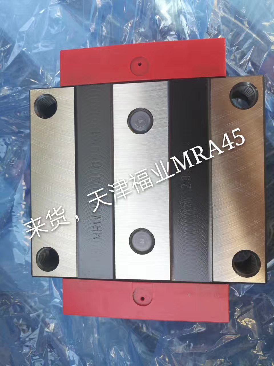 施耐博格滑块MRD45G1V3新型号MRW45D 天津福业提供尺寸图