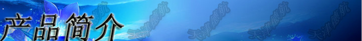 產(chǎn)品簡介